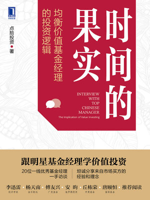 cover image of 时间的果实